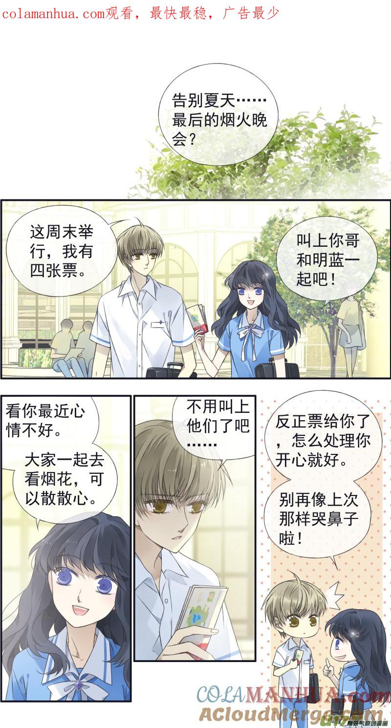《蓝翅》第121回 生日02 第1页
