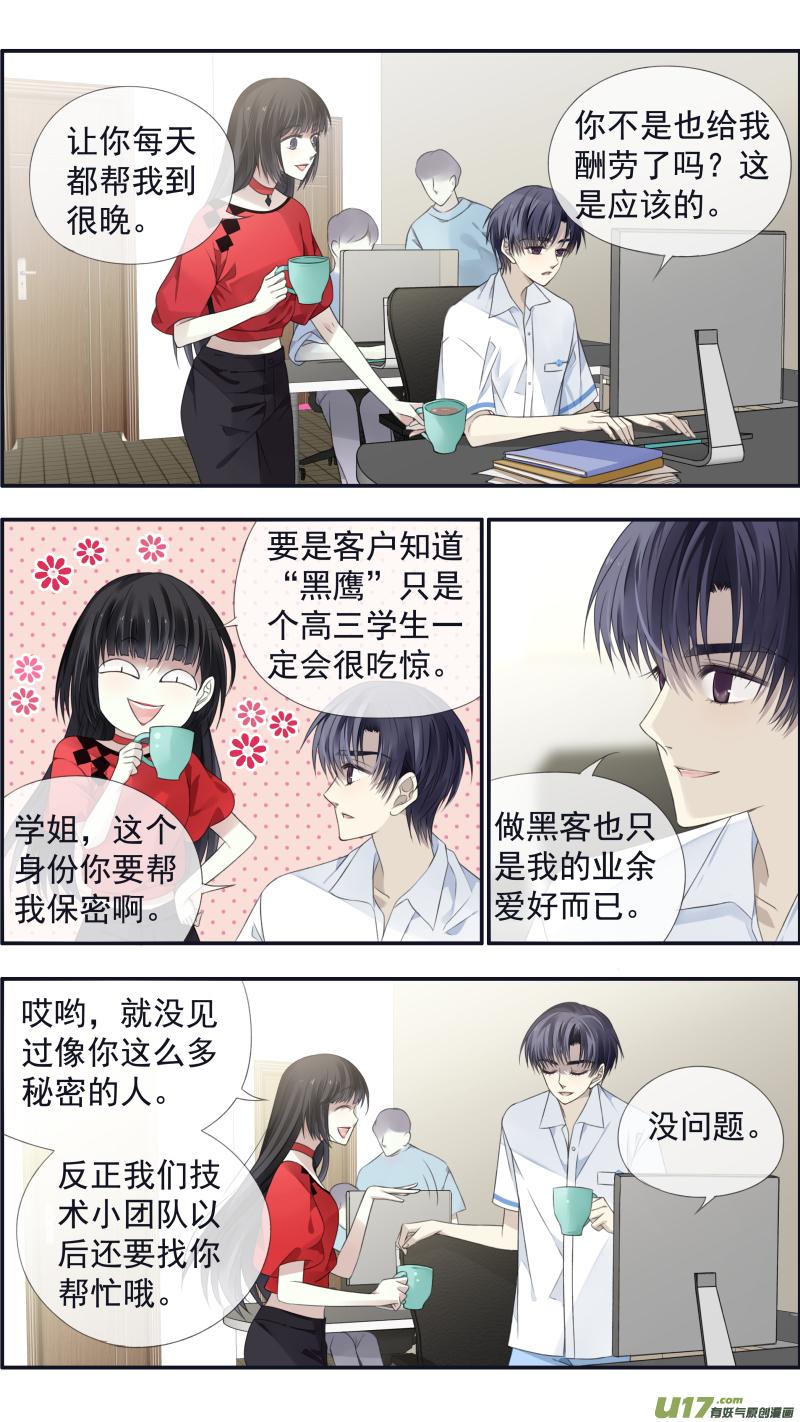 《蓝翅》第121回 生日02 第4页