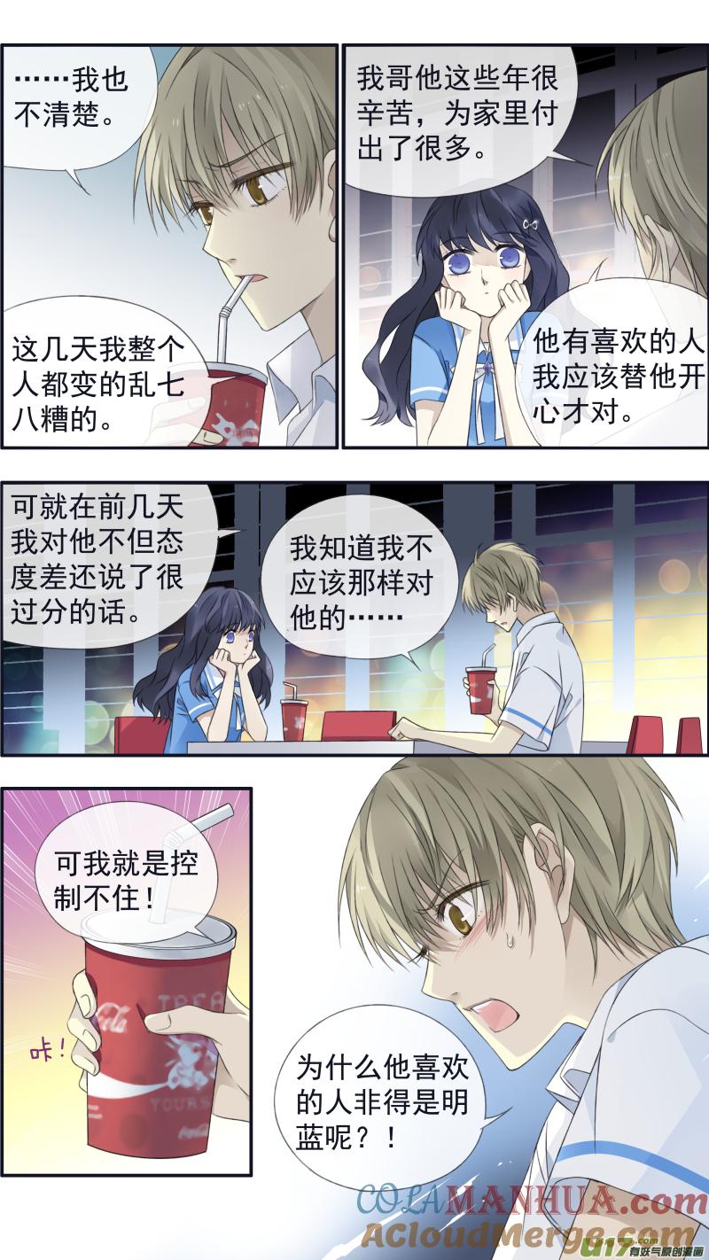 《蓝翅》第121回 生日02 第9页