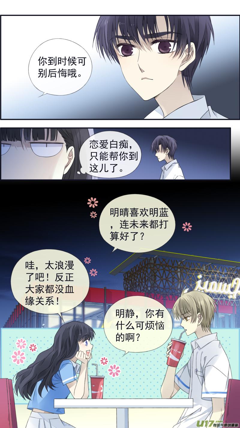 《蓝翅》第121回 生日02 第8页