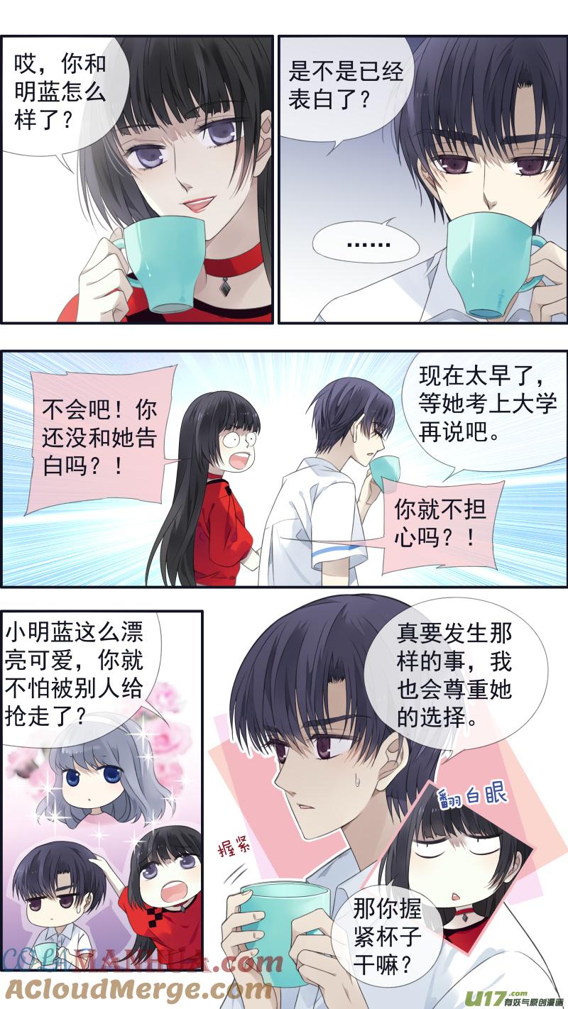 《蓝翅》第121回 生日02 第5页