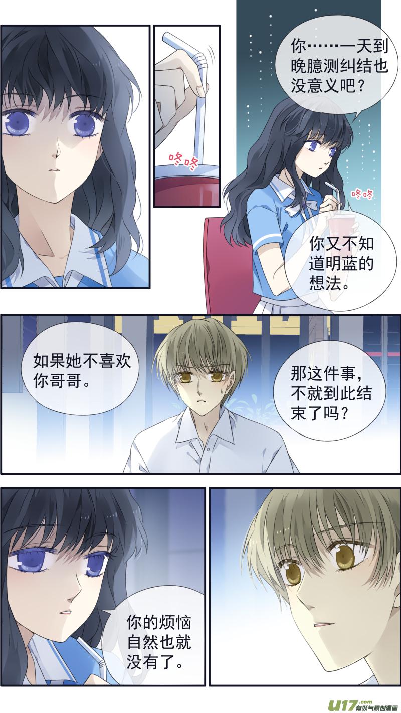 《蓝翅》第121回 生日02 第12页