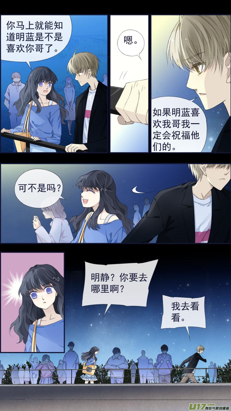《蓝翅》第122回 失恋01 第14页