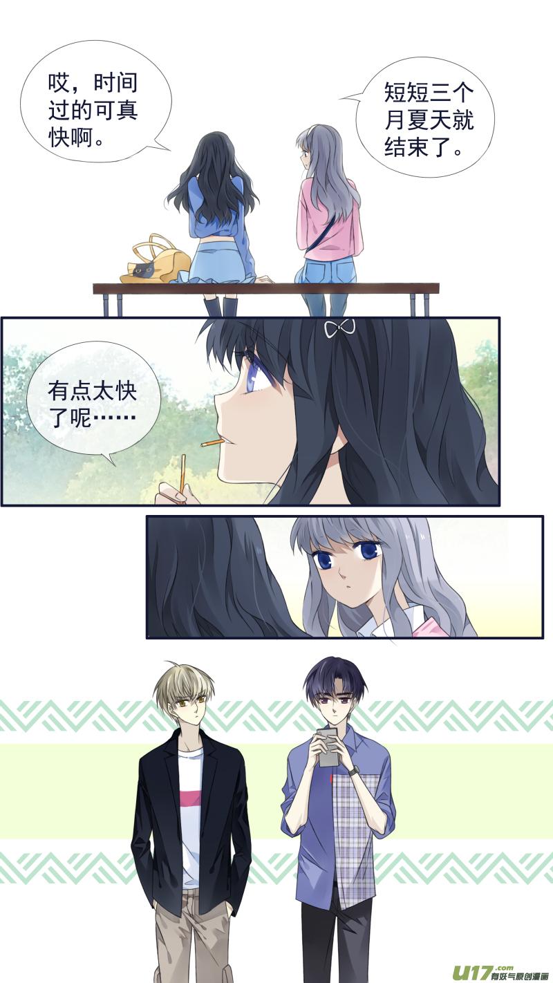 《蓝翅》第122回 失恋01 第6页