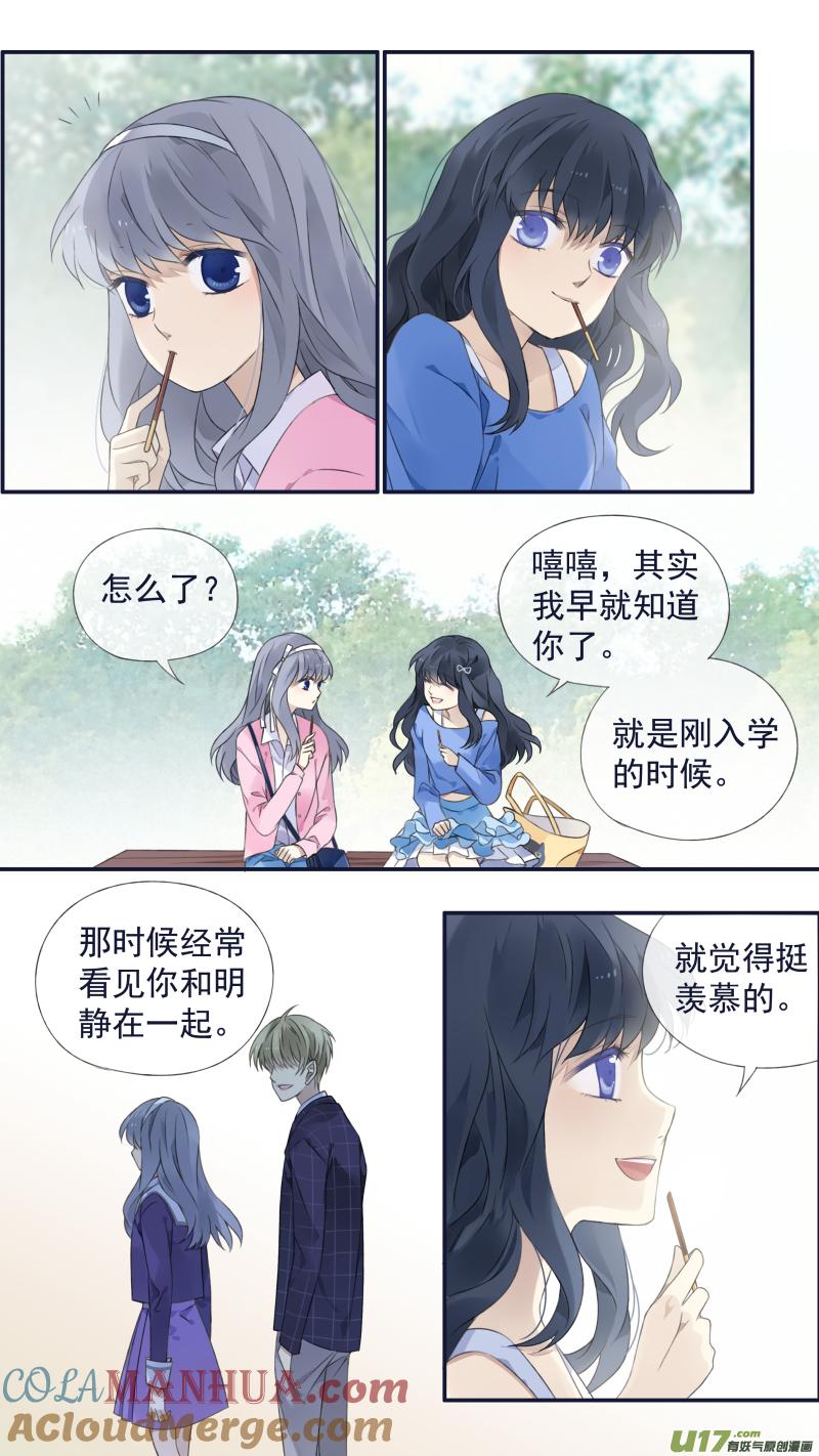 《蓝翅》第122回 失恋01 第5页