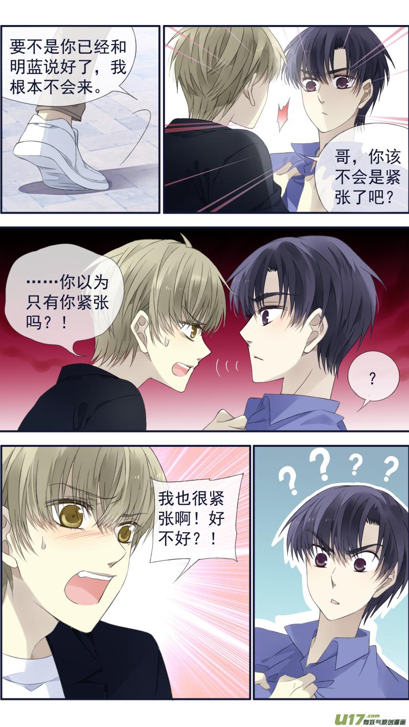 《蓝翅》第122回 失恋01 第12页
