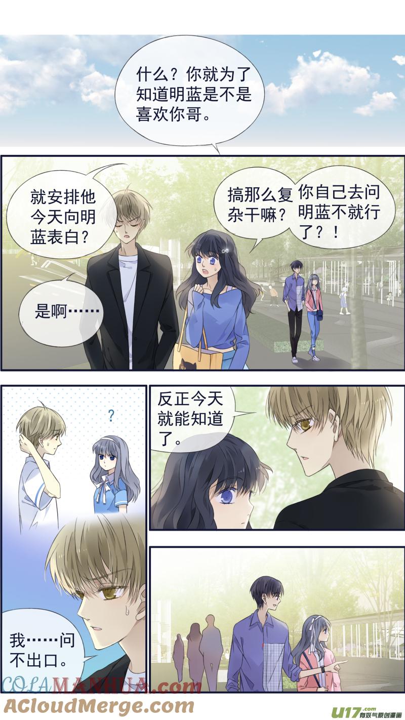 《蓝翅》第122回 失恋01 第9页