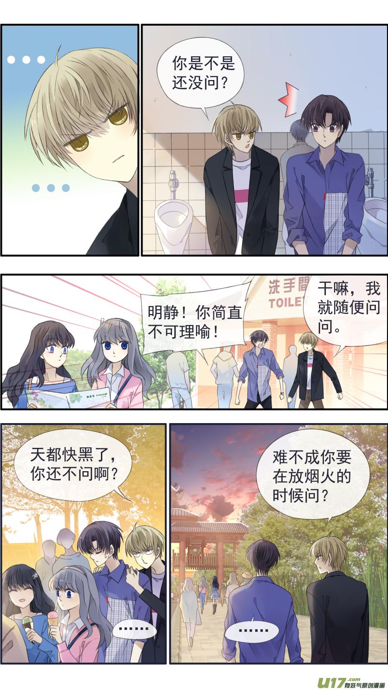 《蓝翅》第122回 失恋01 第10页