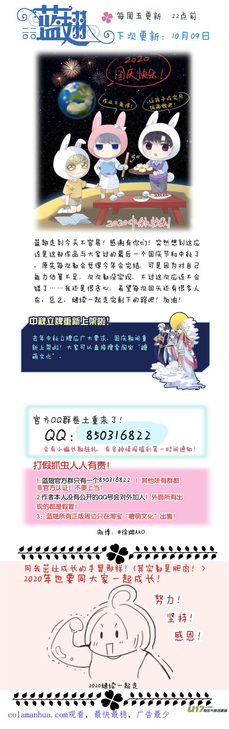 《蓝翅》第122回 失恋01 第16页