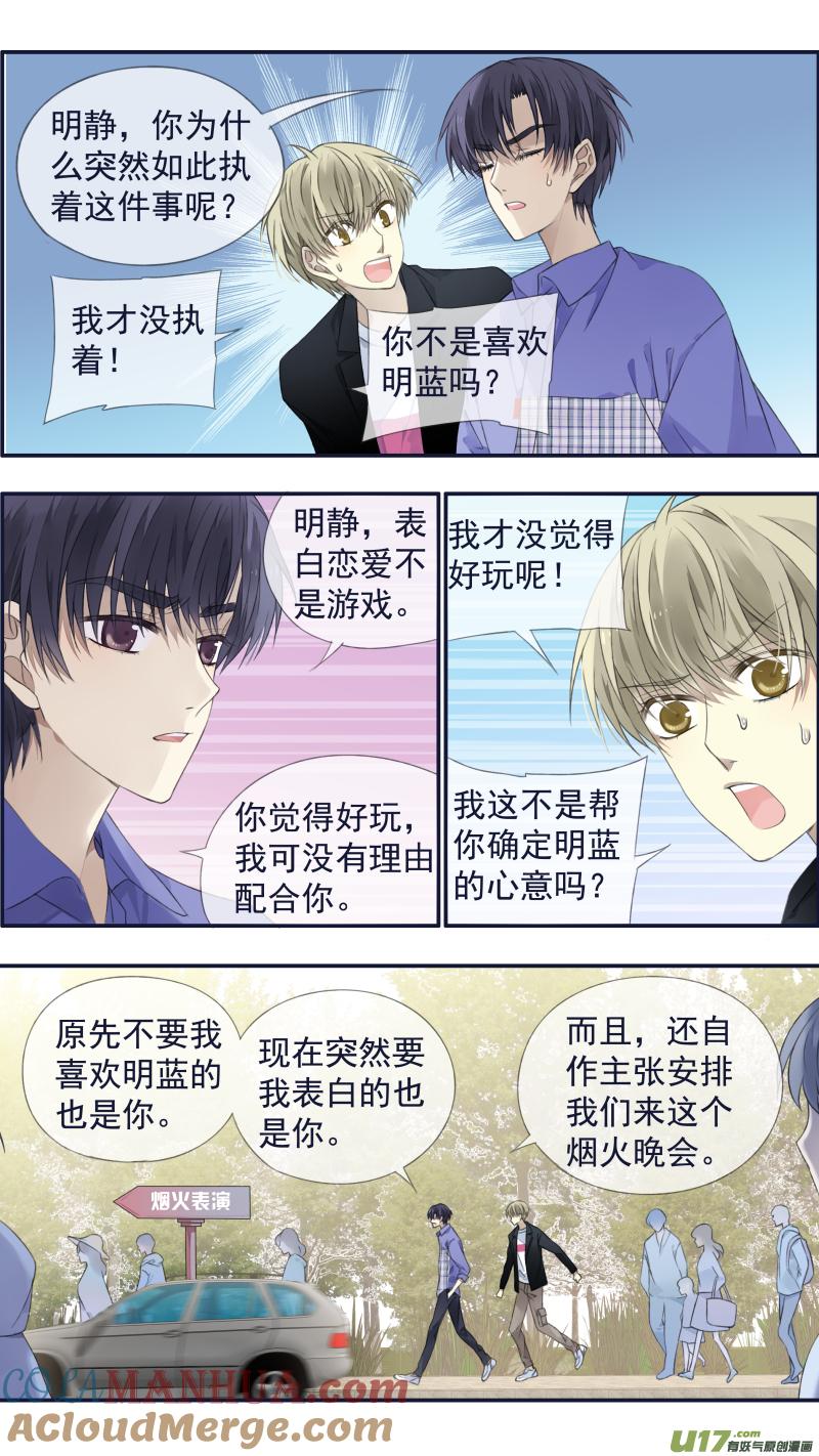 《蓝翅》第122回 失恋01 第11页