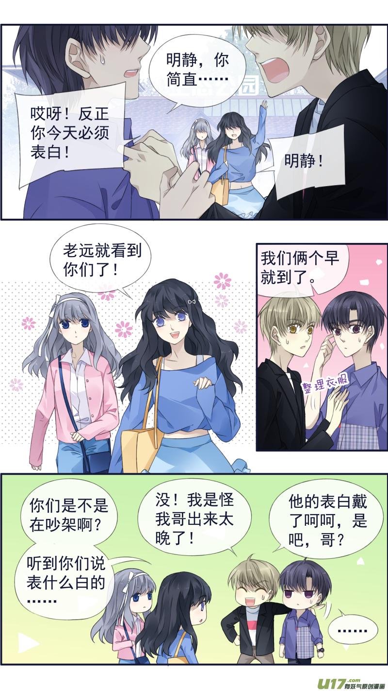 《蓝翅》第122回 失恋01 第8页