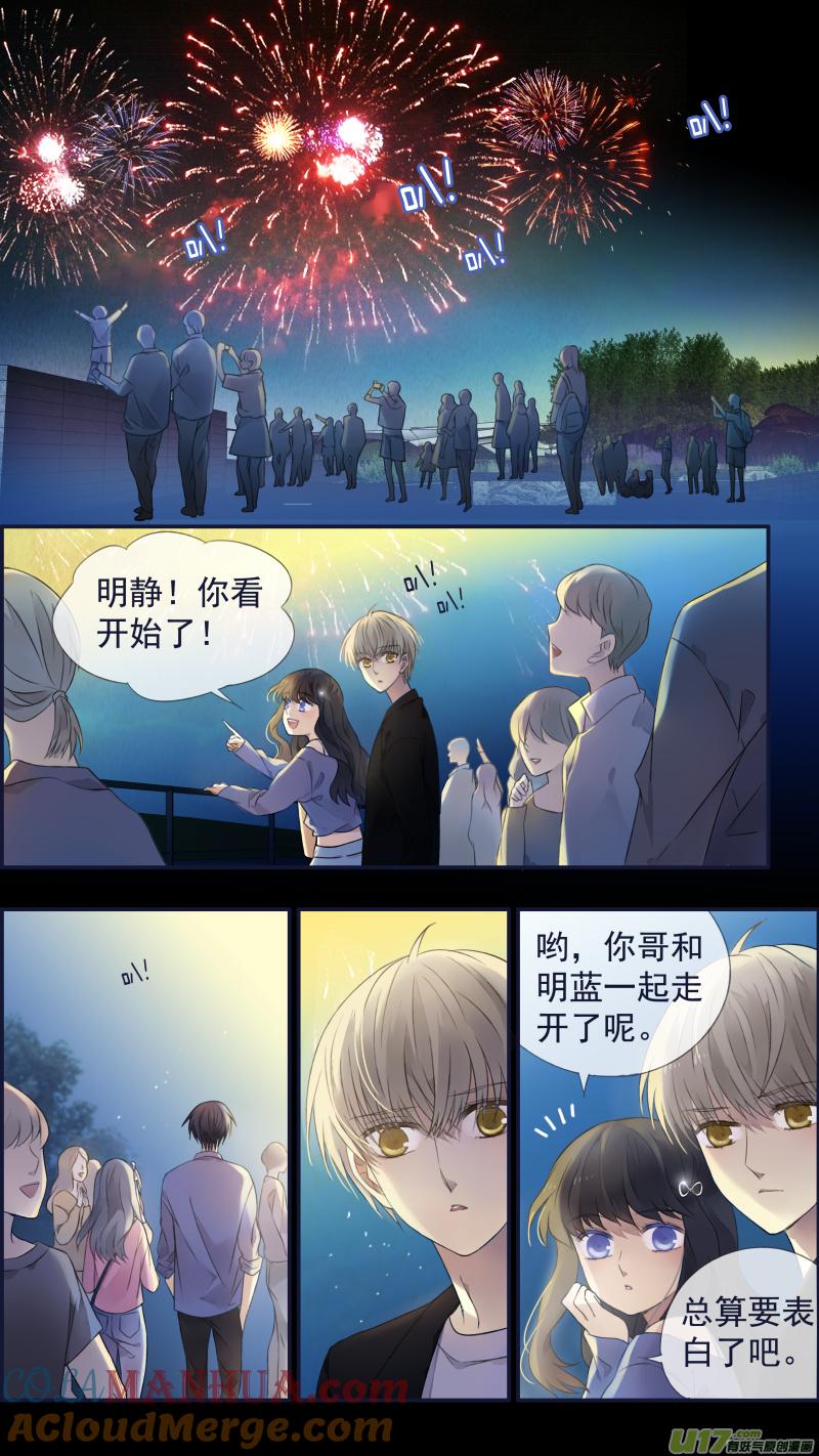 《蓝翅》第122回 失恋01 第13页