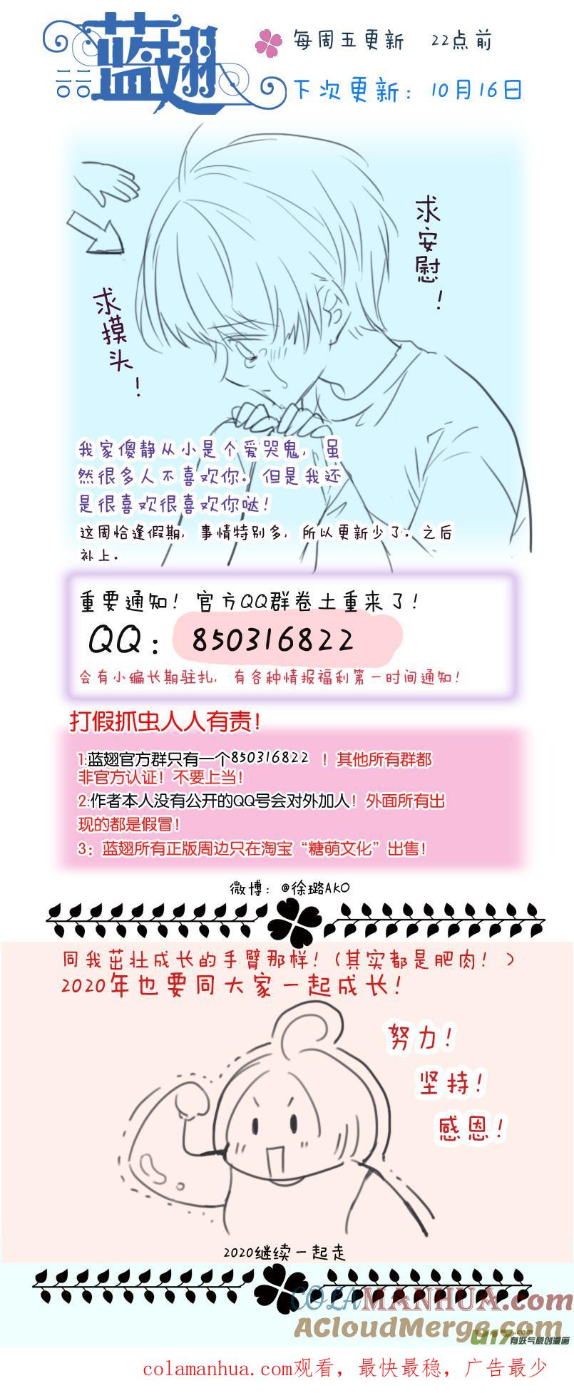 《蓝翅》第122回 失恋02 第10页