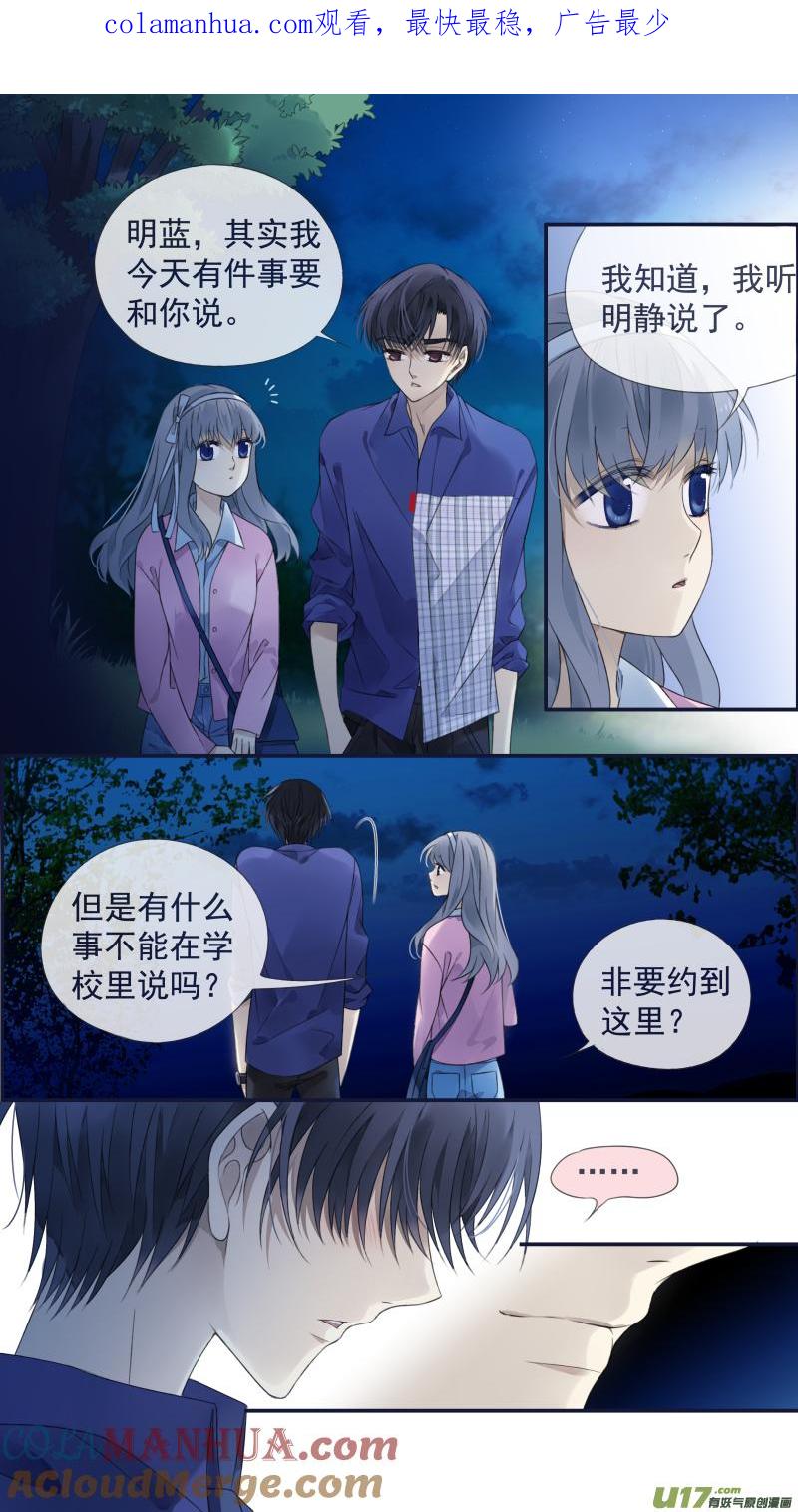 《蓝翅》第122回 失恋02 第1页