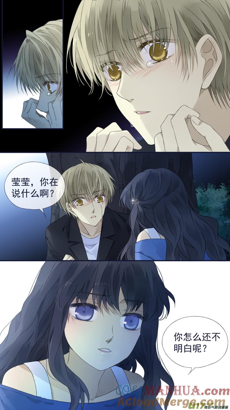 《蓝翅》第122回 失恋02 第8页