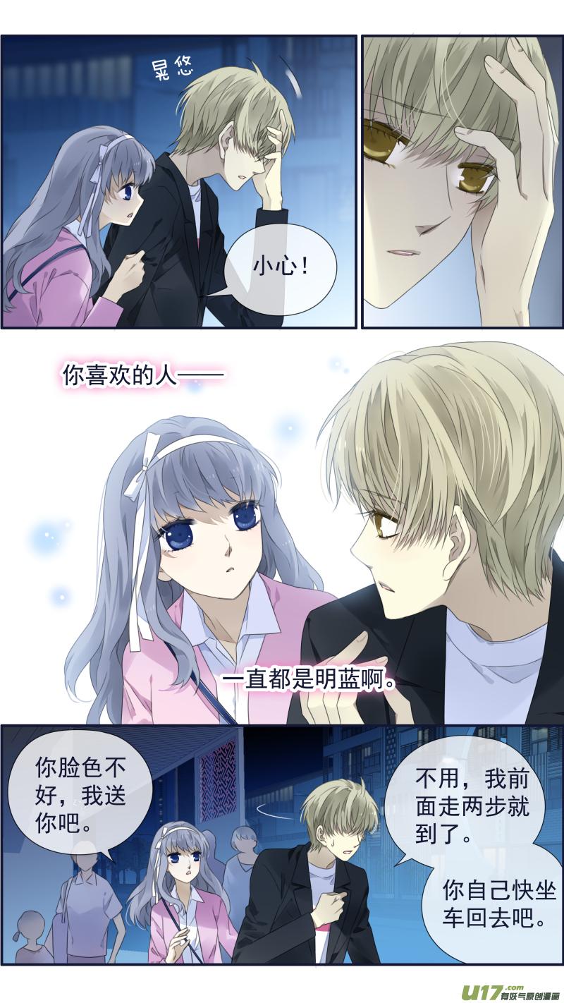 《蓝翅》第122回 失恋03 第11页