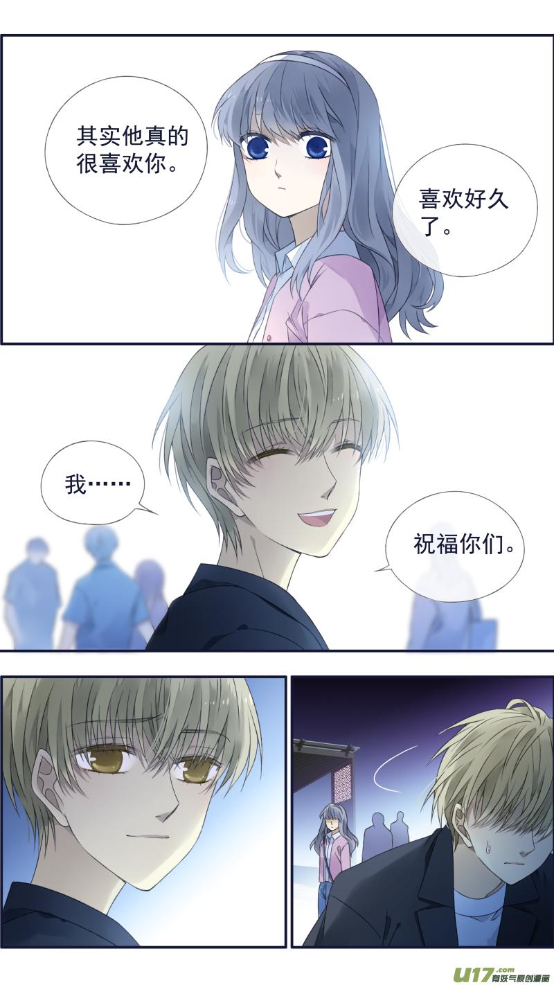 《蓝翅》第122回 失恋03 第13页