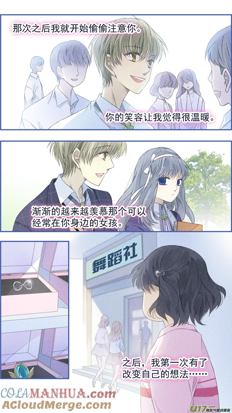 《蓝翅》第122回 失恋03 第2页
