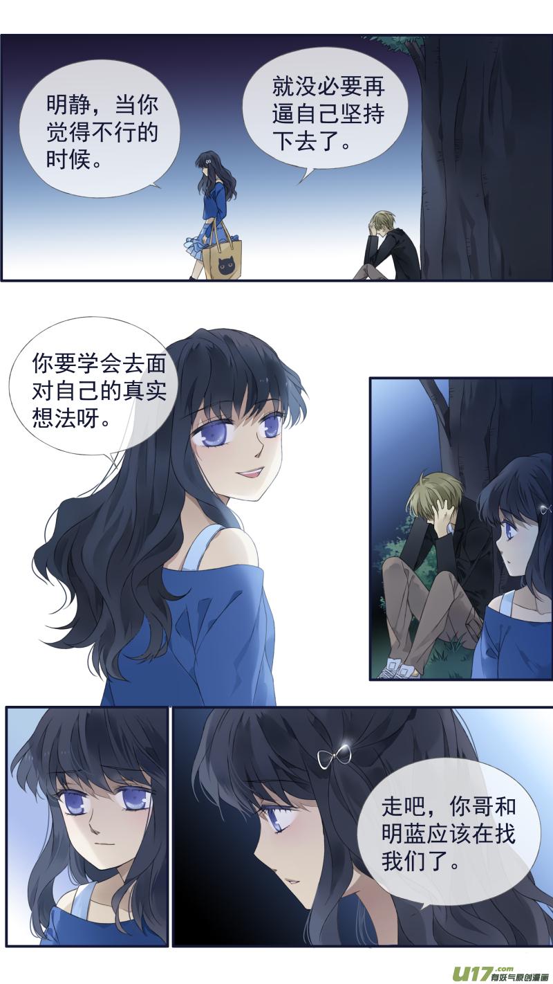 《蓝翅》第122回 失恋03 第5页
