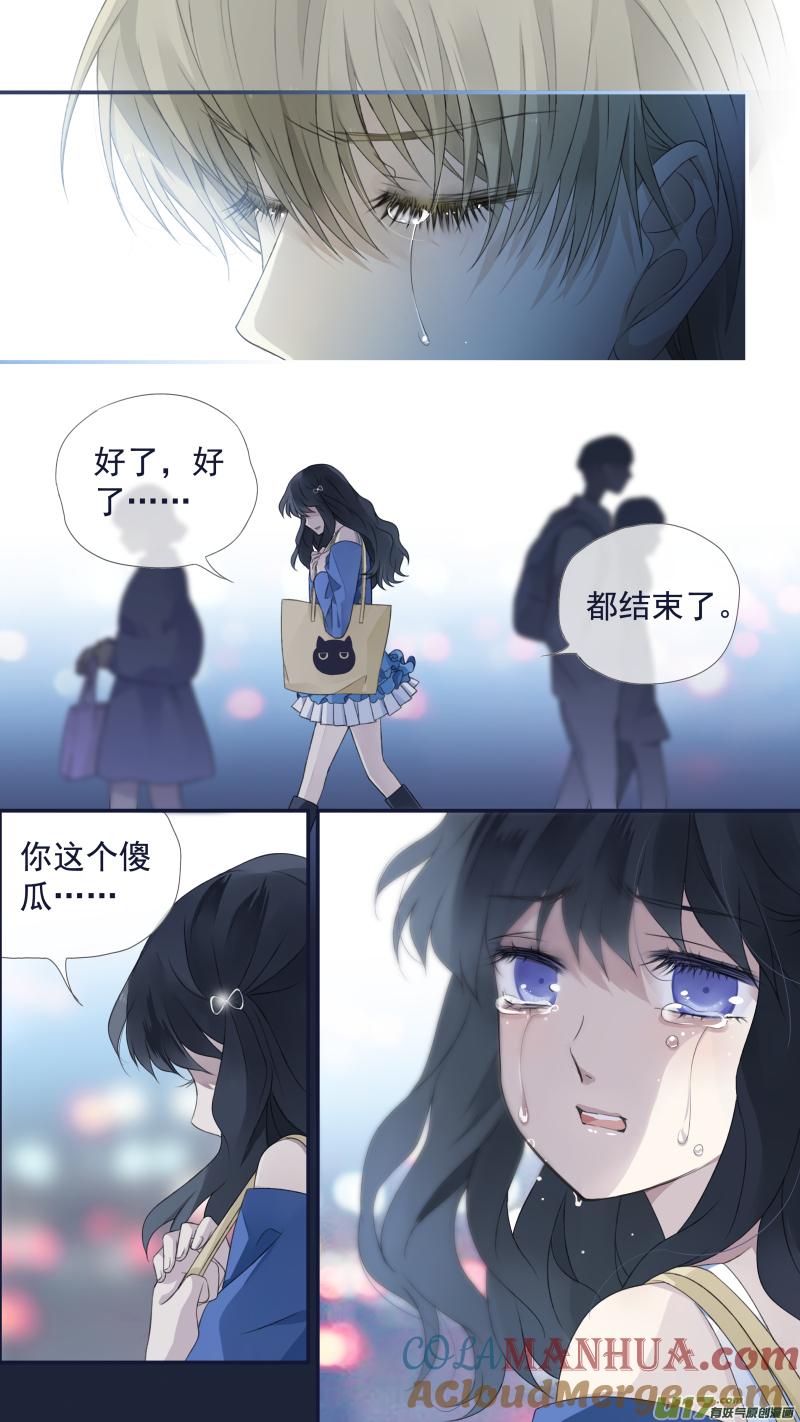 《蓝翅》第122回 失恋03 第8页