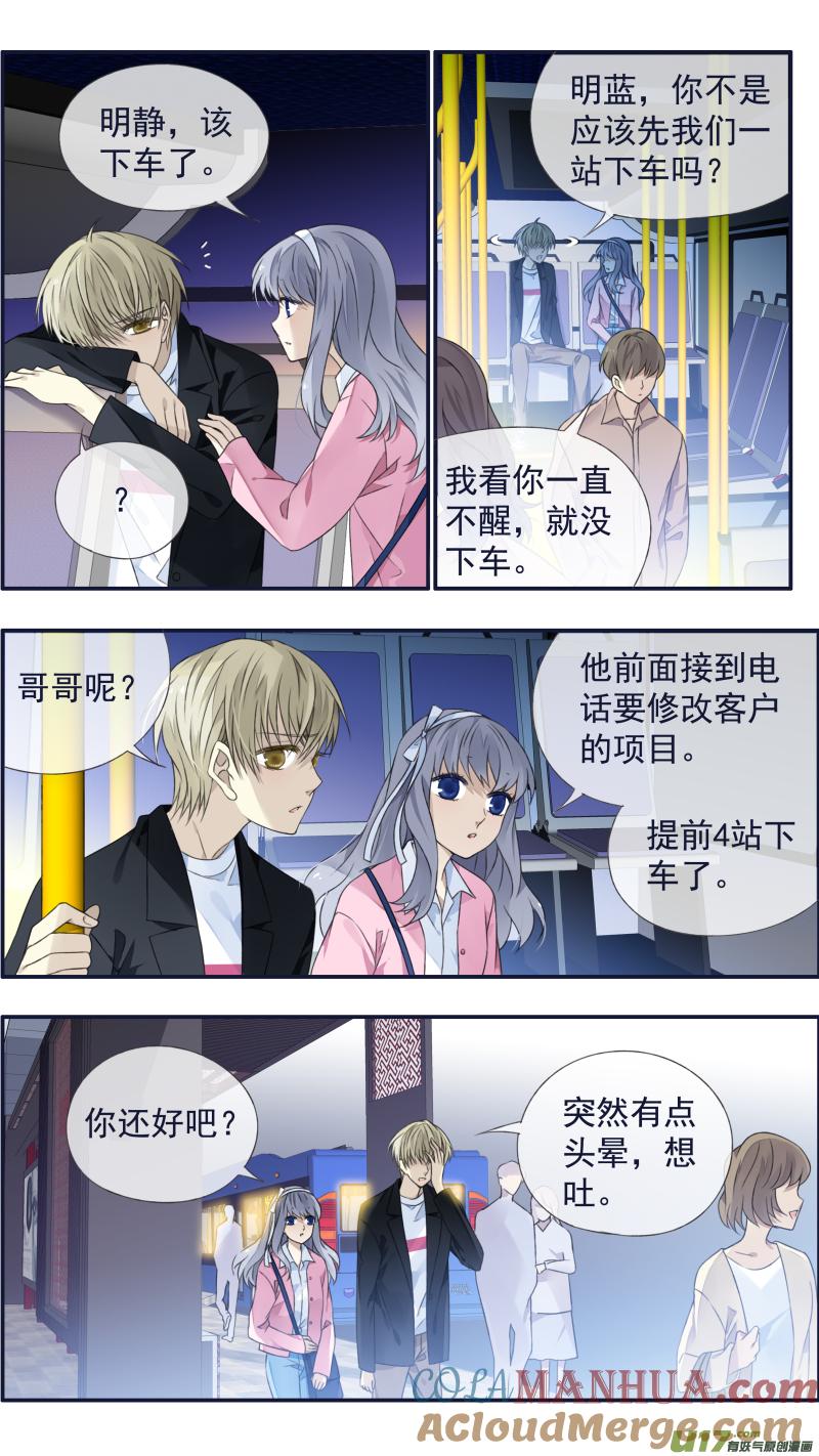 《蓝翅》第122回 失恋03 第10页