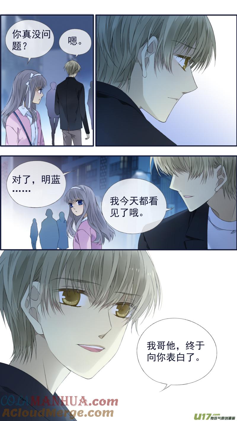 《蓝翅》第122回 失恋03 第12页