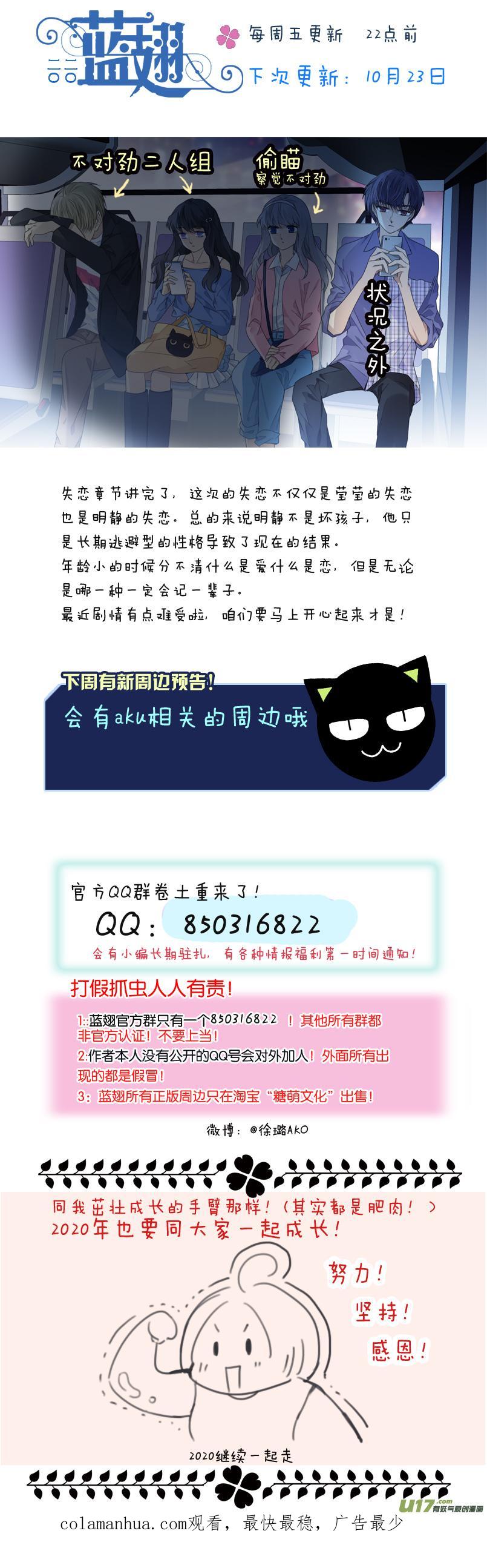 《蓝翅》第122回 失恋03 第15页
