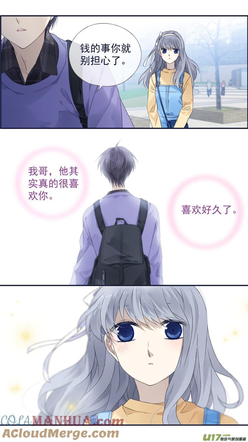 《蓝翅》第123回 橘子01 第8页