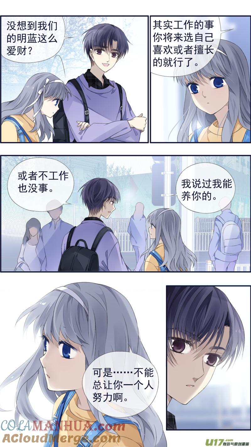 《蓝翅》第123回 橘子01 第11页