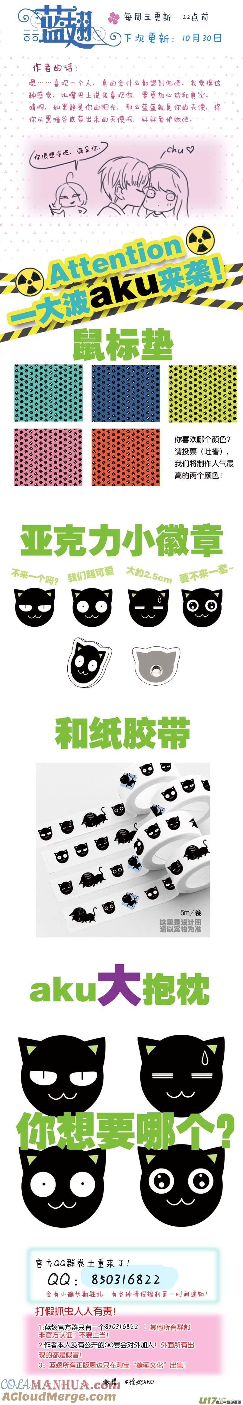 《蓝翅》第123回 橘子01 第13页