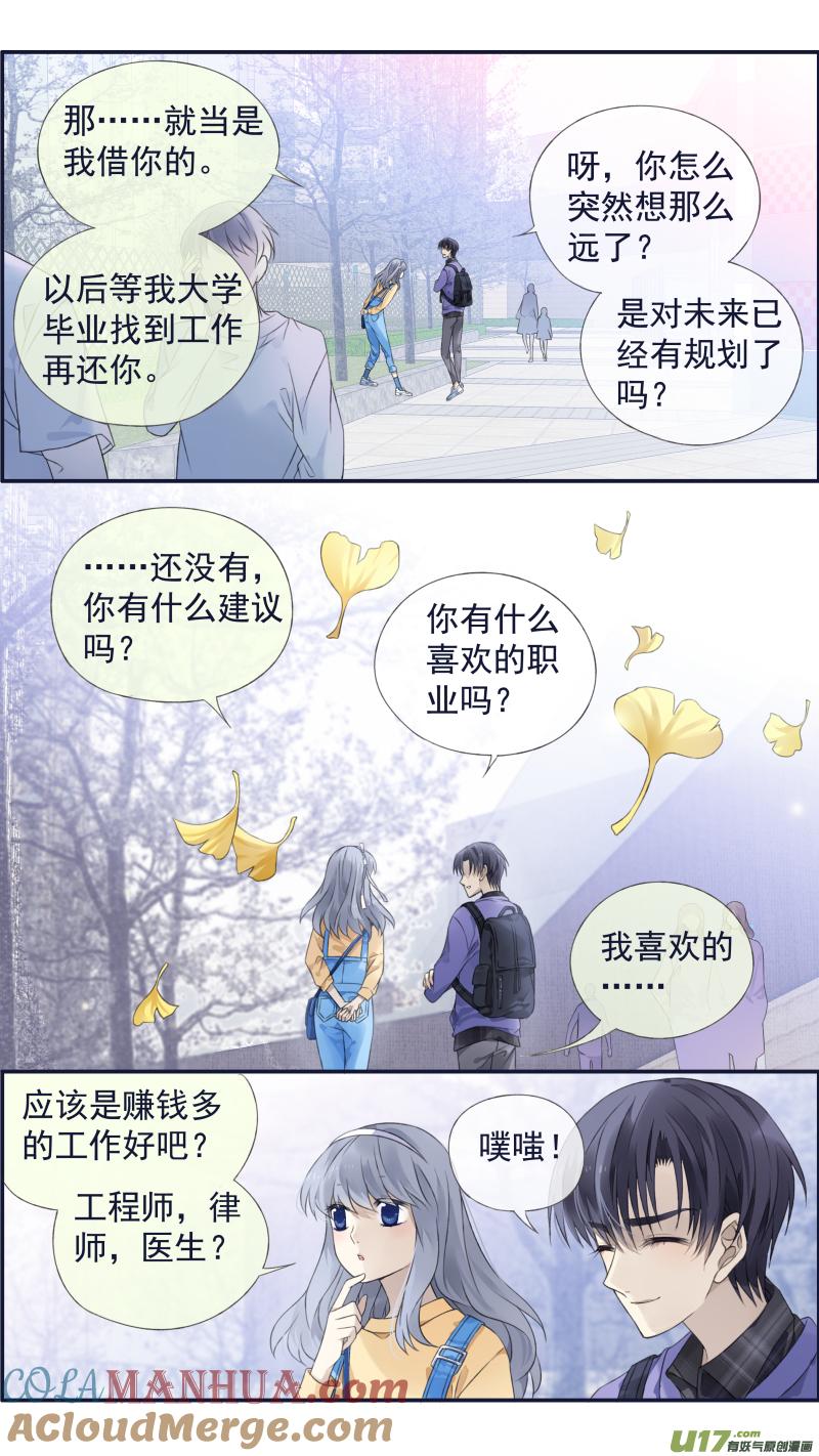 《蓝翅》第123回 橘子01 第10页