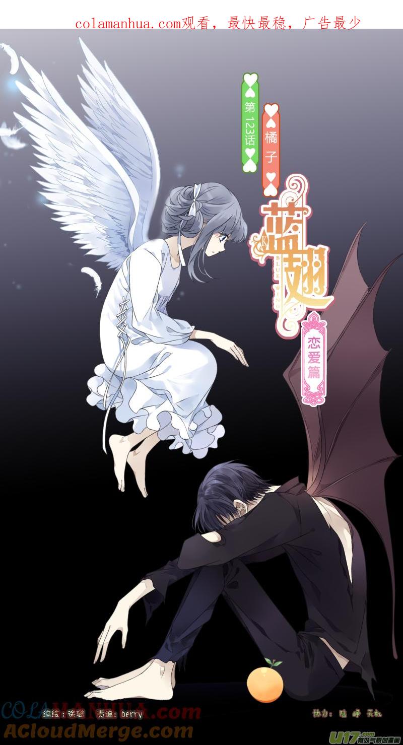 《蓝翅》第123回 橘子01 第1页
