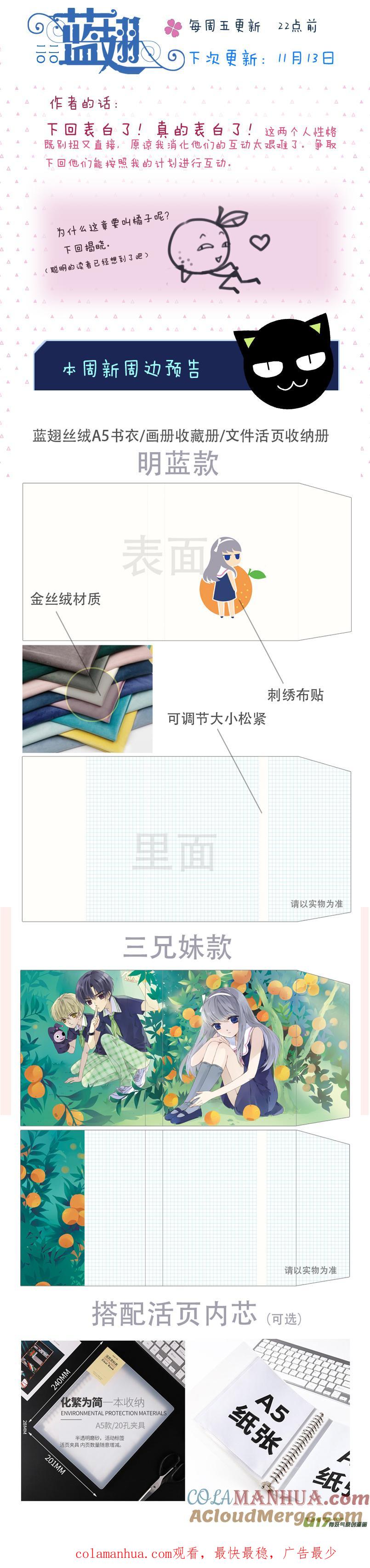 《蓝翅》第123回 橘子02 第15页