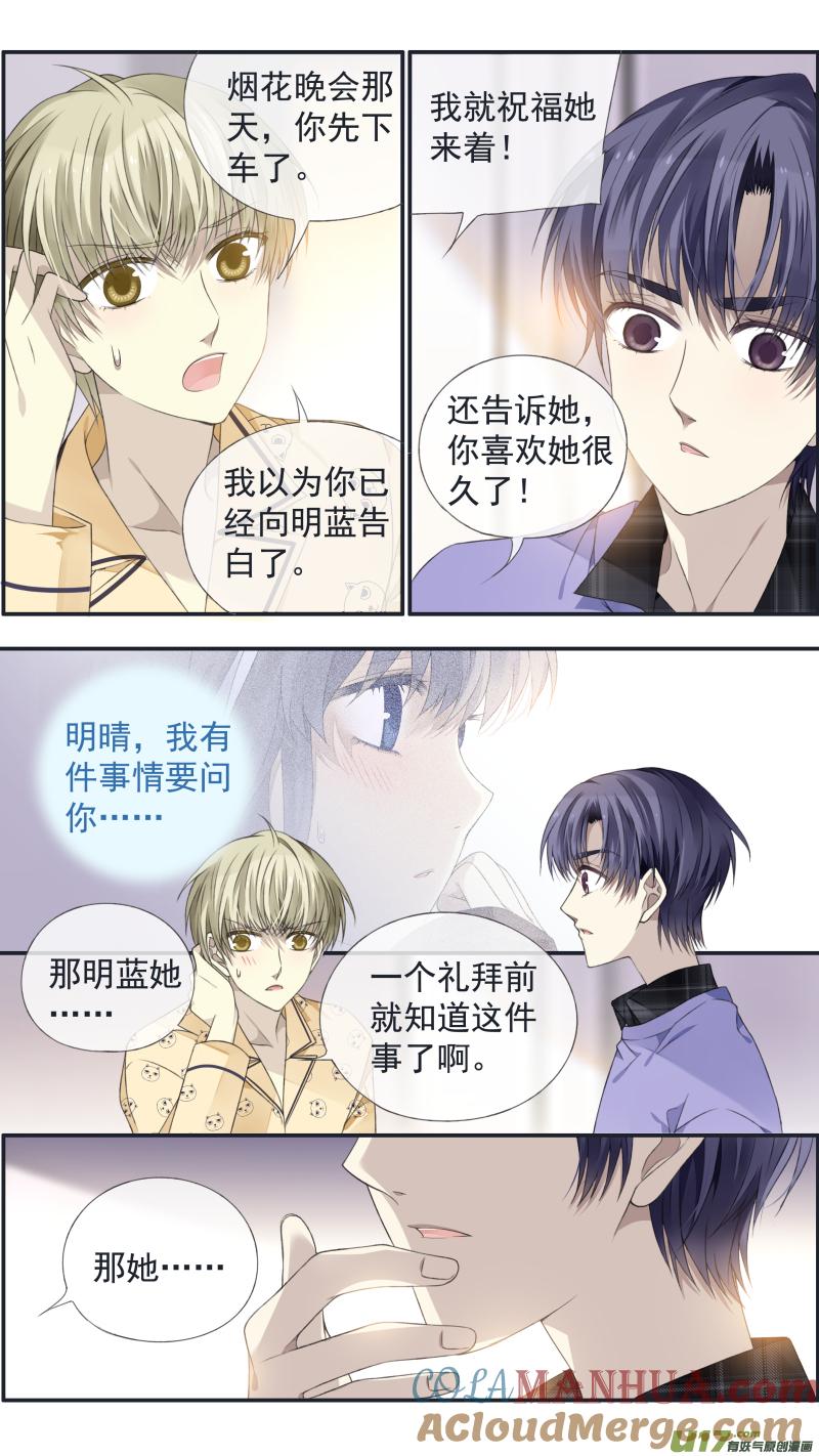 《蓝翅》第123回 橘子02 第13页