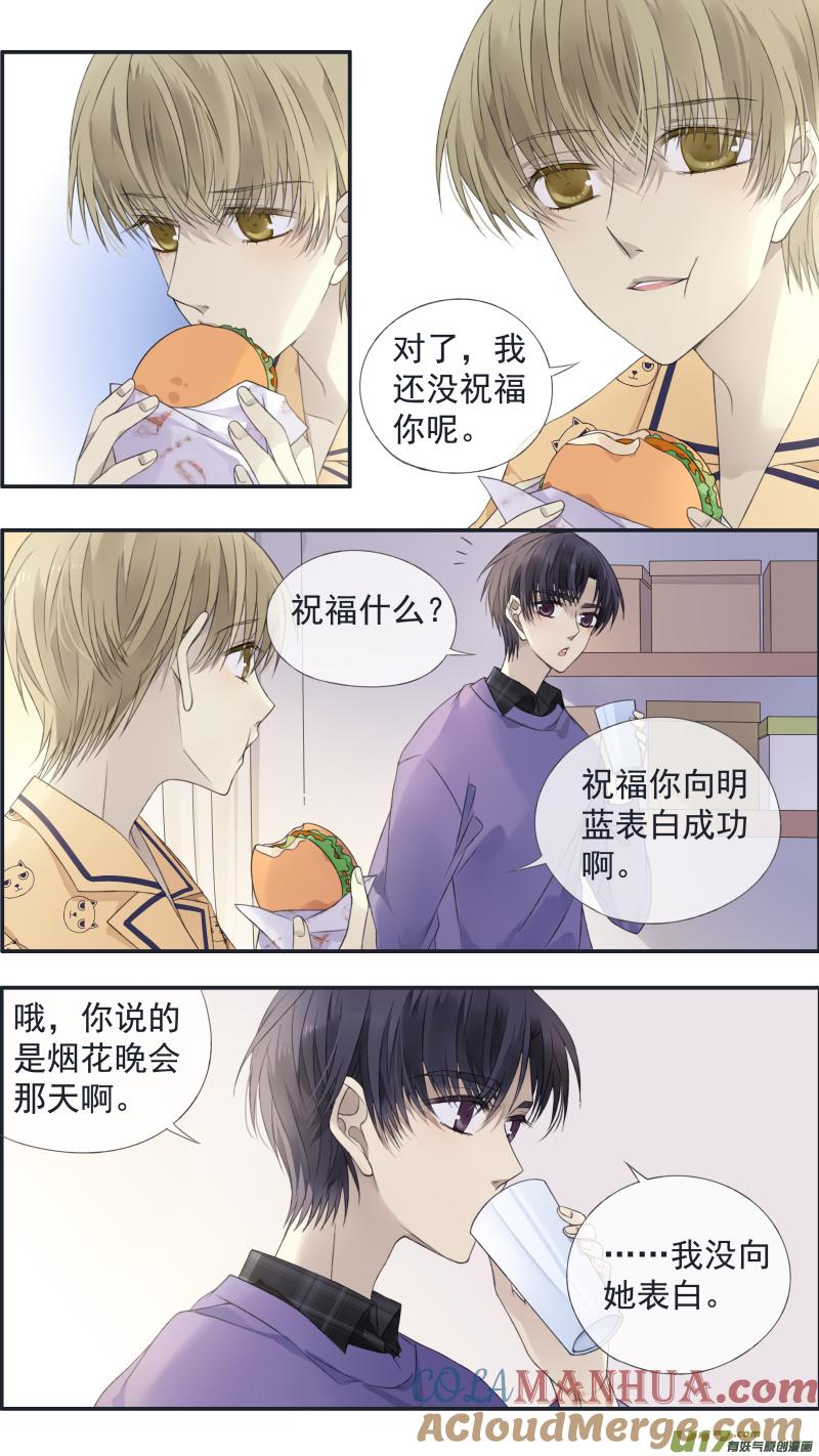 《蓝翅》第123回 橘子02 第11页