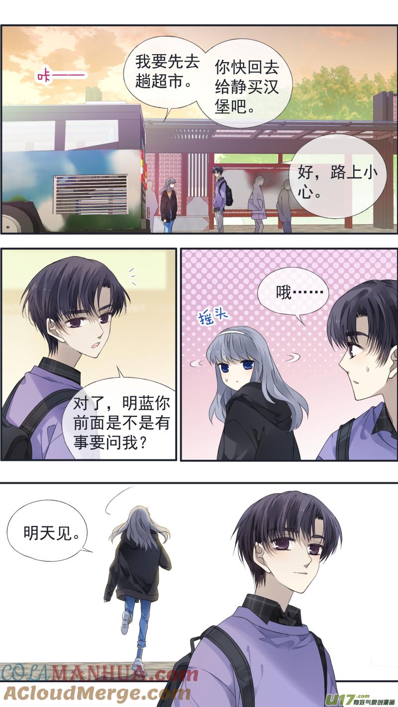 《蓝翅》第123回 橘子02 第9页