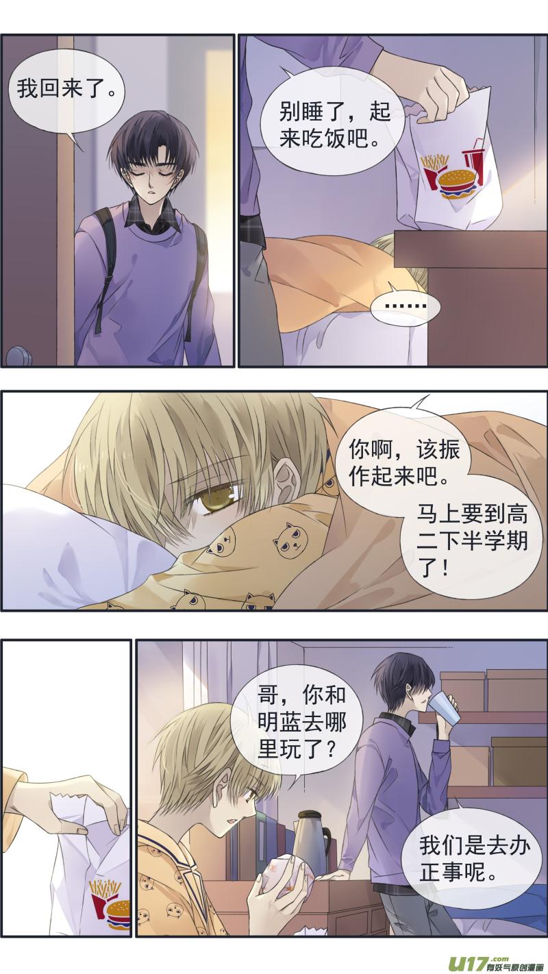 《蓝翅》第123回 橘子02 第10页