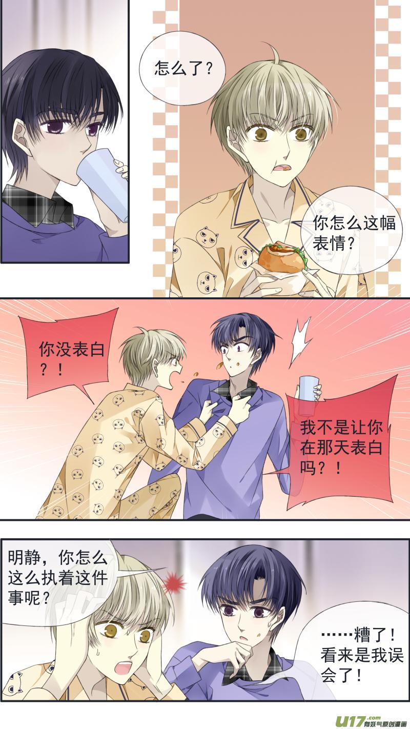 《蓝翅》第123回 橘子02 第12页