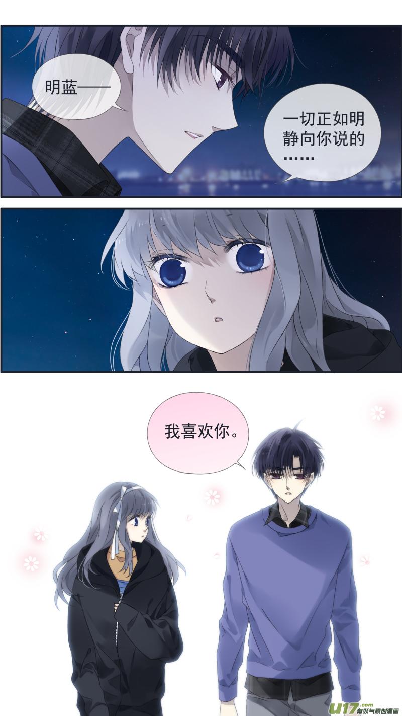 《蓝翅》第123回 橘子03 第8页