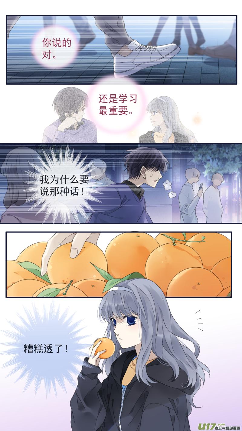 《蓝翅》第123回 橘子03 第2页