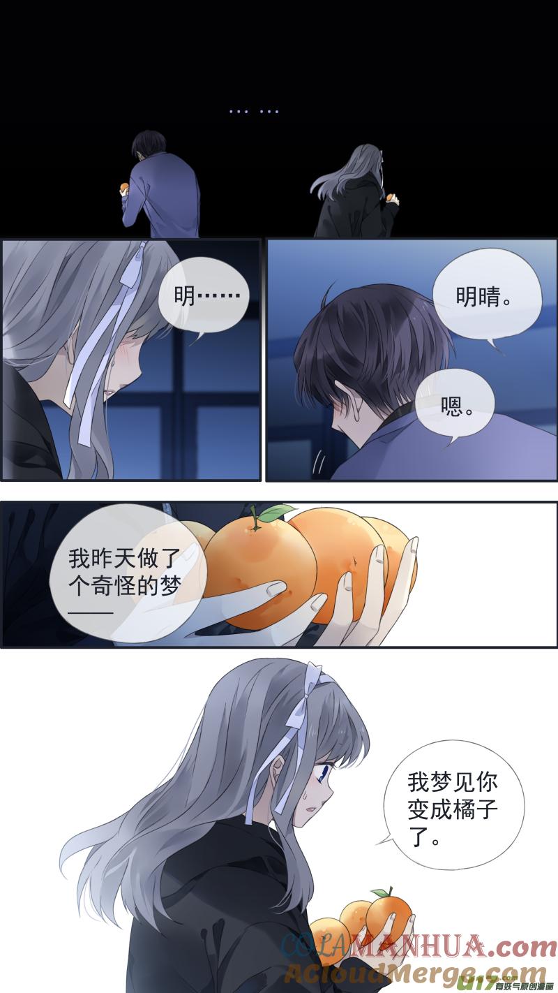 《蓝翅》第123回 橘子03 第11页