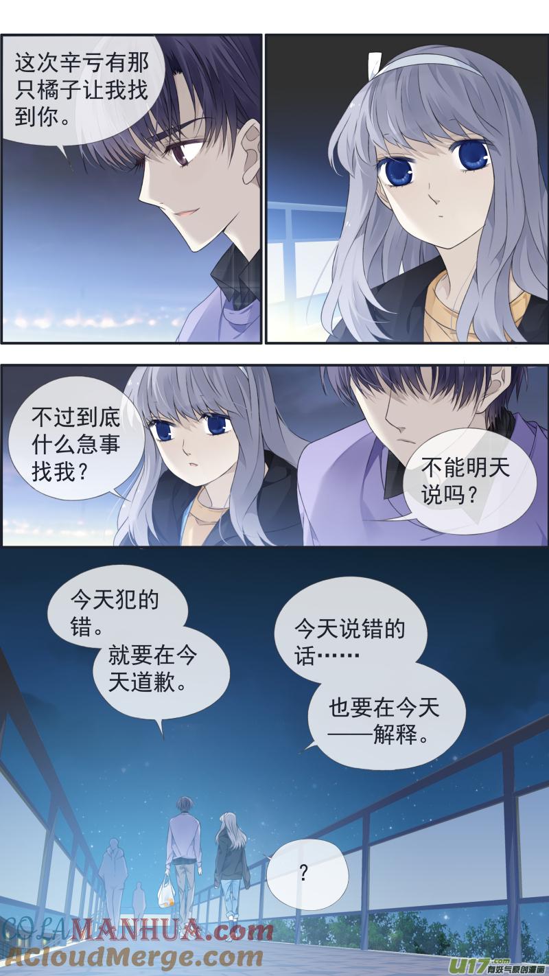 《蓝翅》第123回 橘子03 第7页