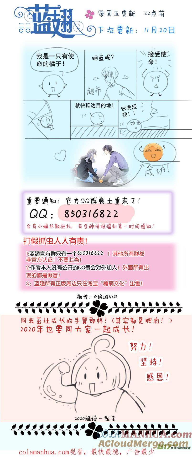 《蓝翅》第123回 橘子03 第15页