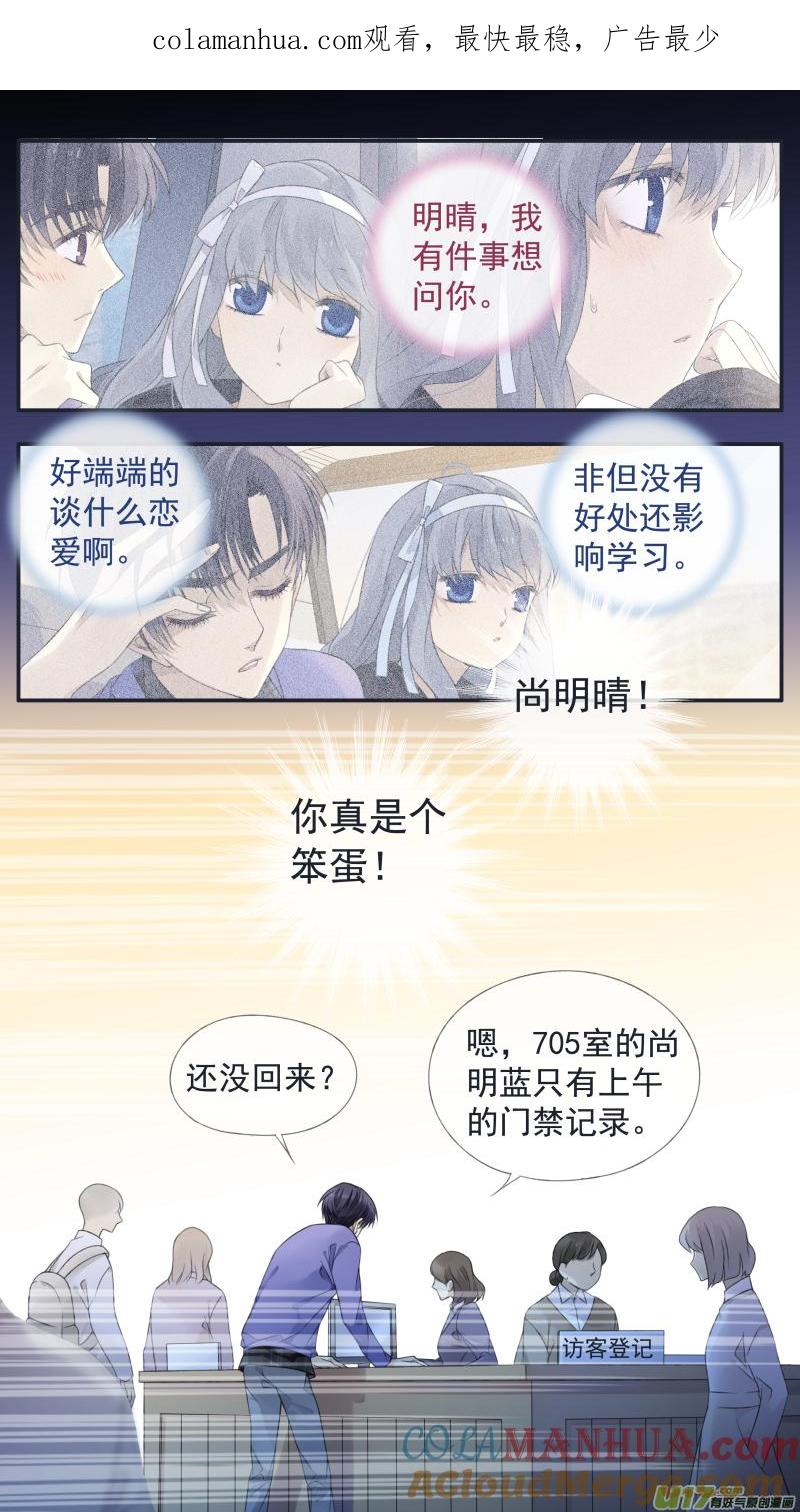 《蓝翅》第123回 橘子03 第1页