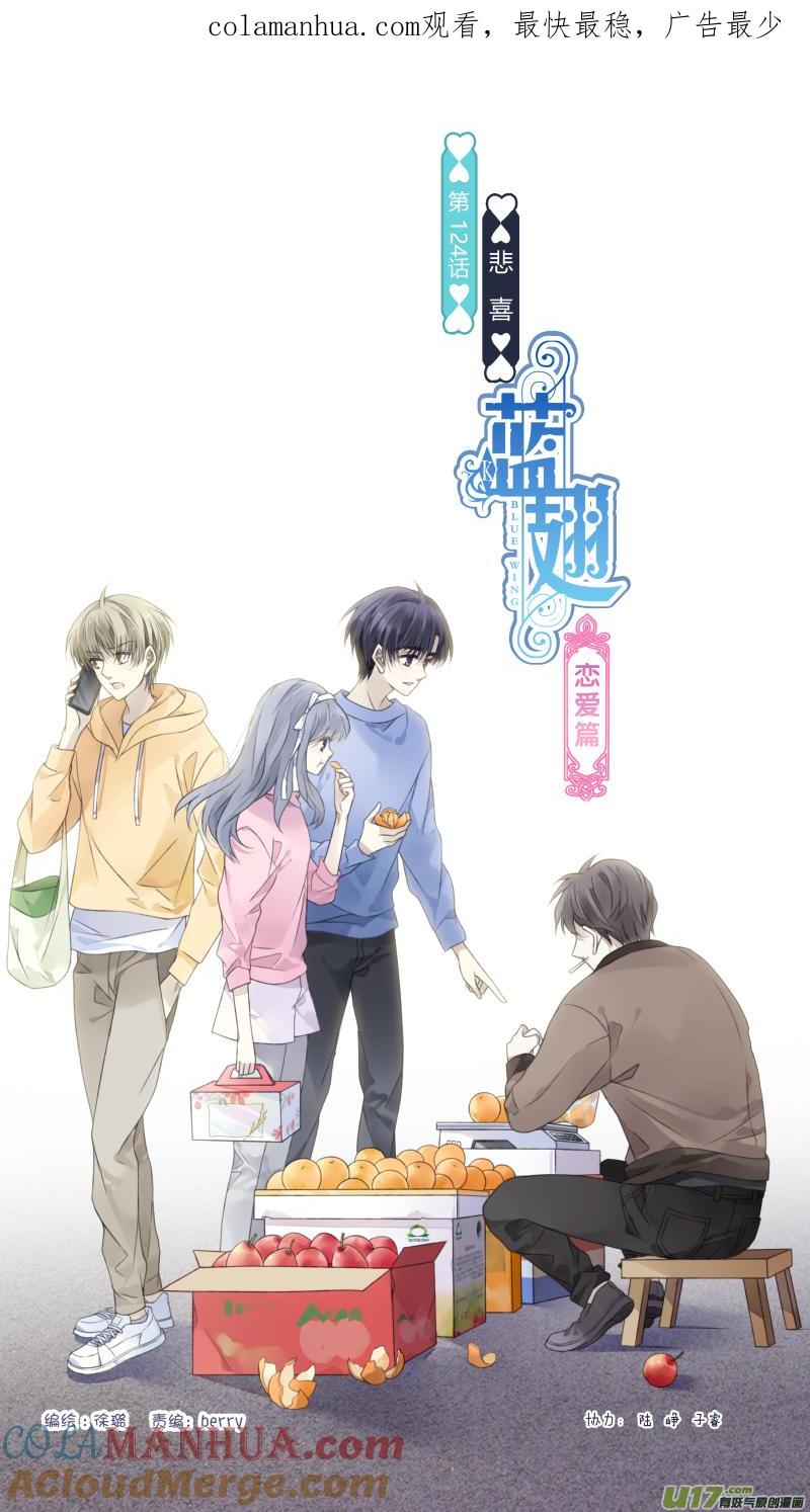 《蓝翅》第124回 悲喜01 第1页