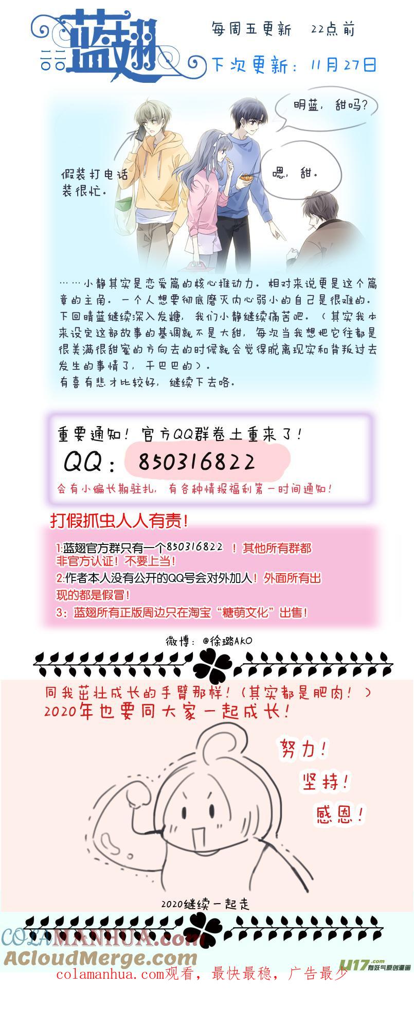 《蓝翅》第124回 悲喜01 第11页
