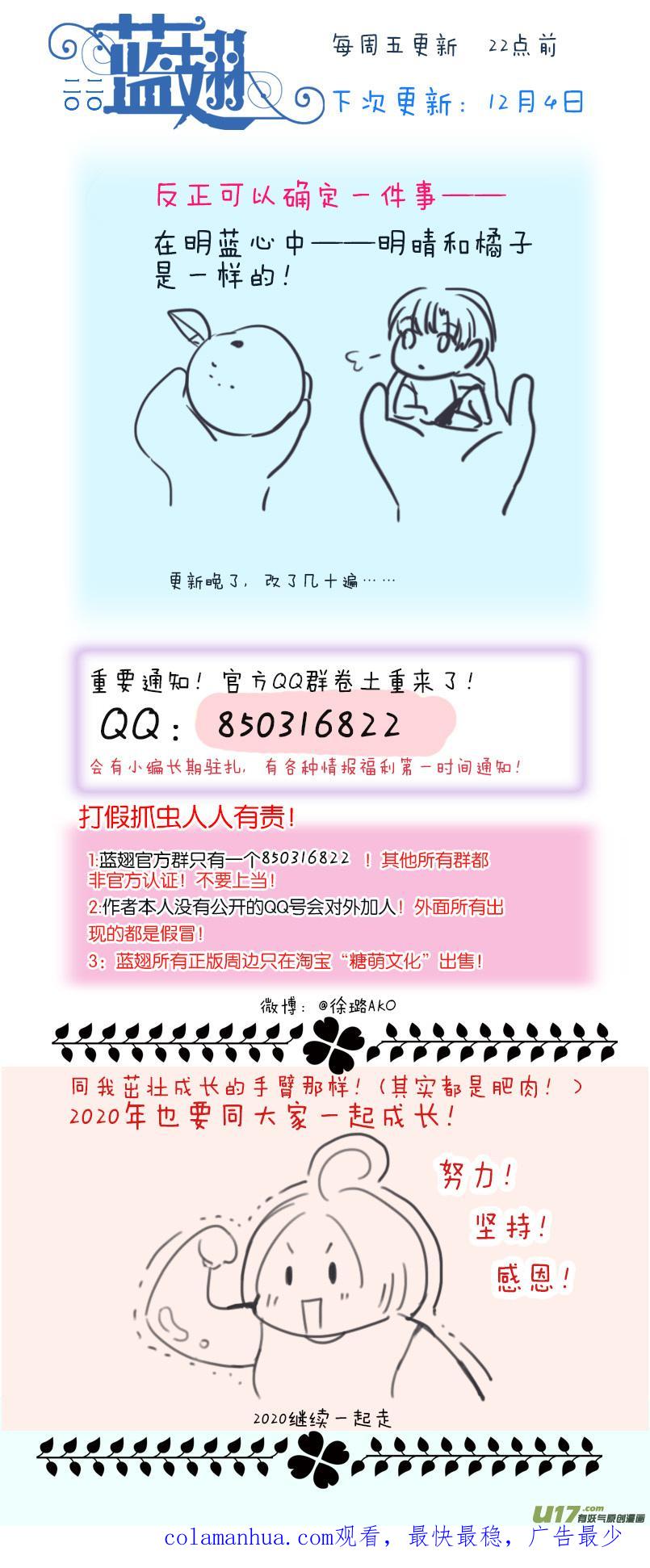 《蓝翅》第124回 悲喜02 第16页
