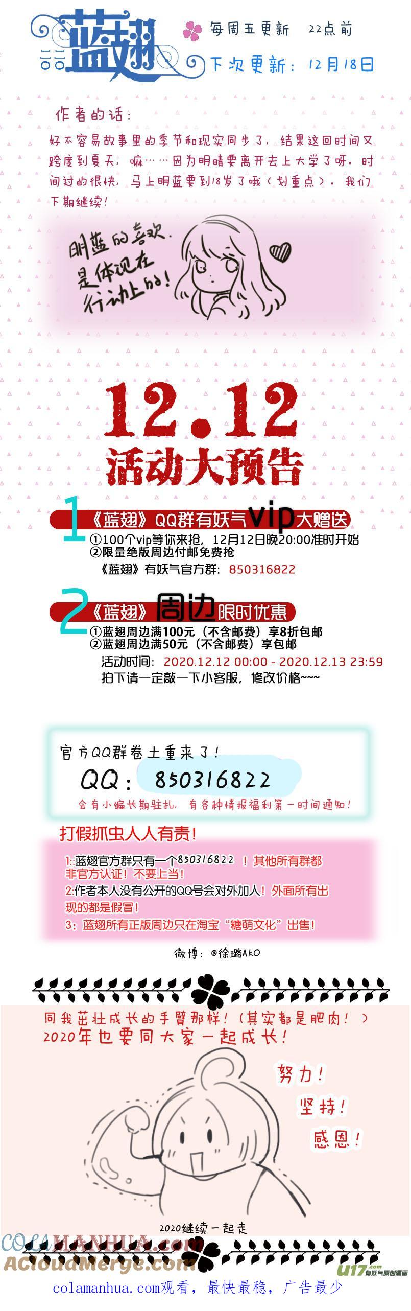 《蓝翅》第125回 相聚01 第15页