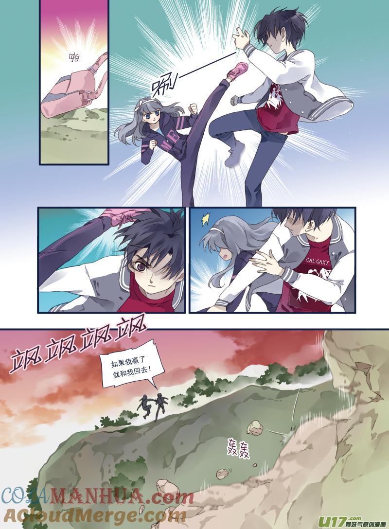 《蓝翅》第19回 追击02 第11页