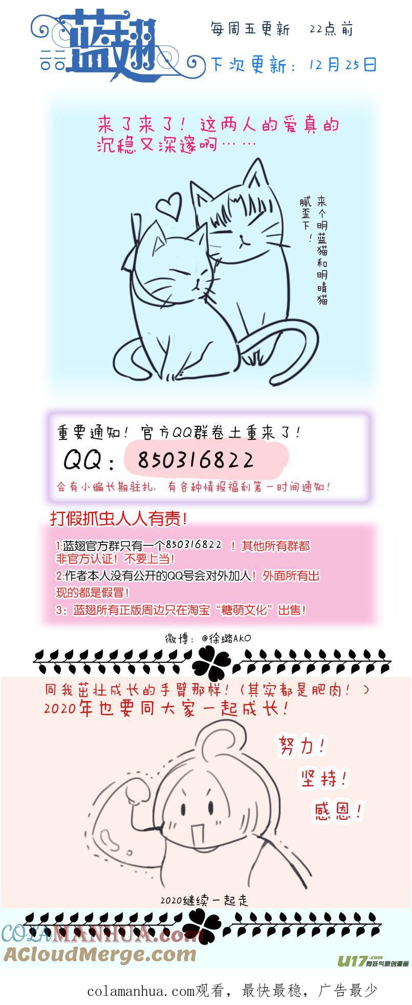 《蓝翅》第125回 相聚02 第13页